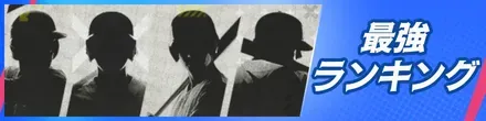 最強記事記事バナー