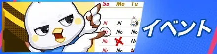 イベント記事バナー