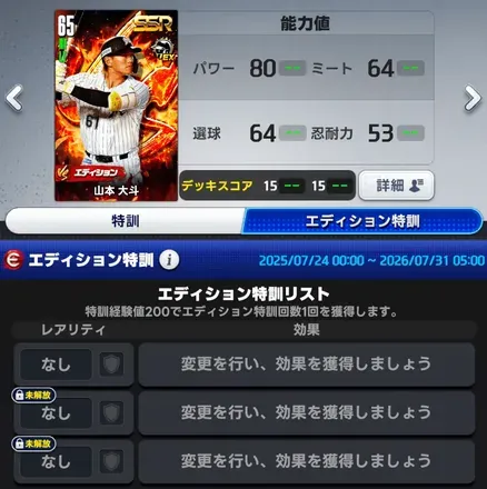 エディション特訓