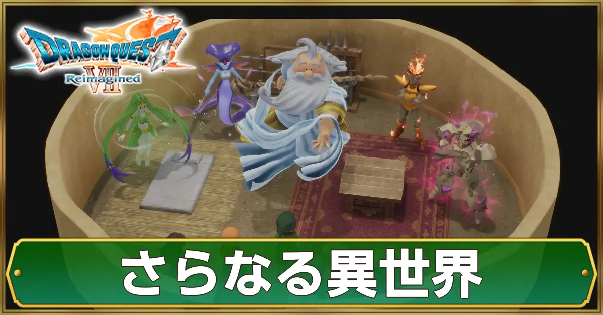 さらなる異世界のマップ