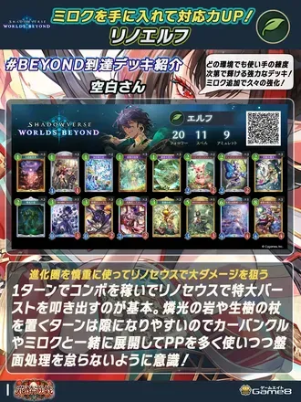 空白さんリノエルフ