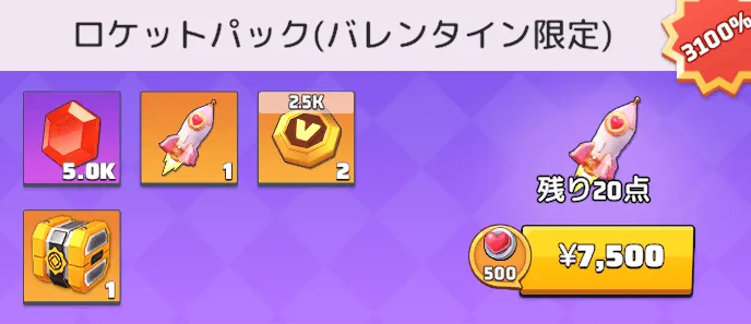 期間限定パック