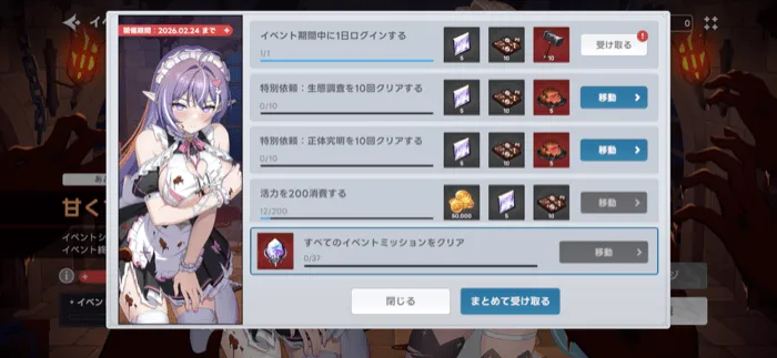 イベントミッション