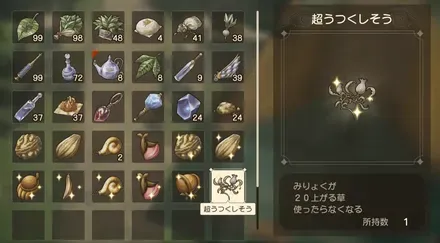 超うつくしそう