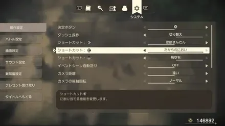 たからのにおい設定