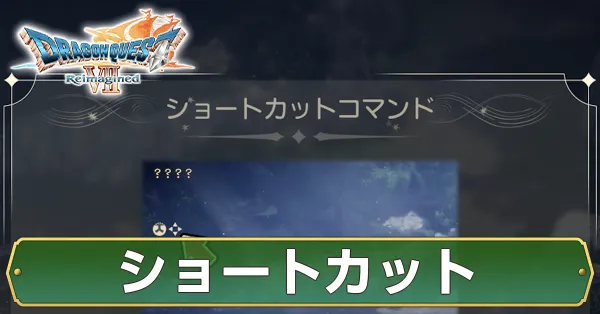 ショートカットアイキャッチ