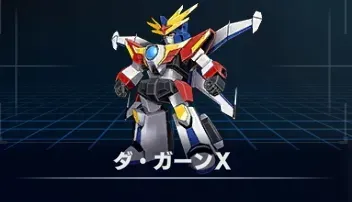 ダ・ガーンX画像