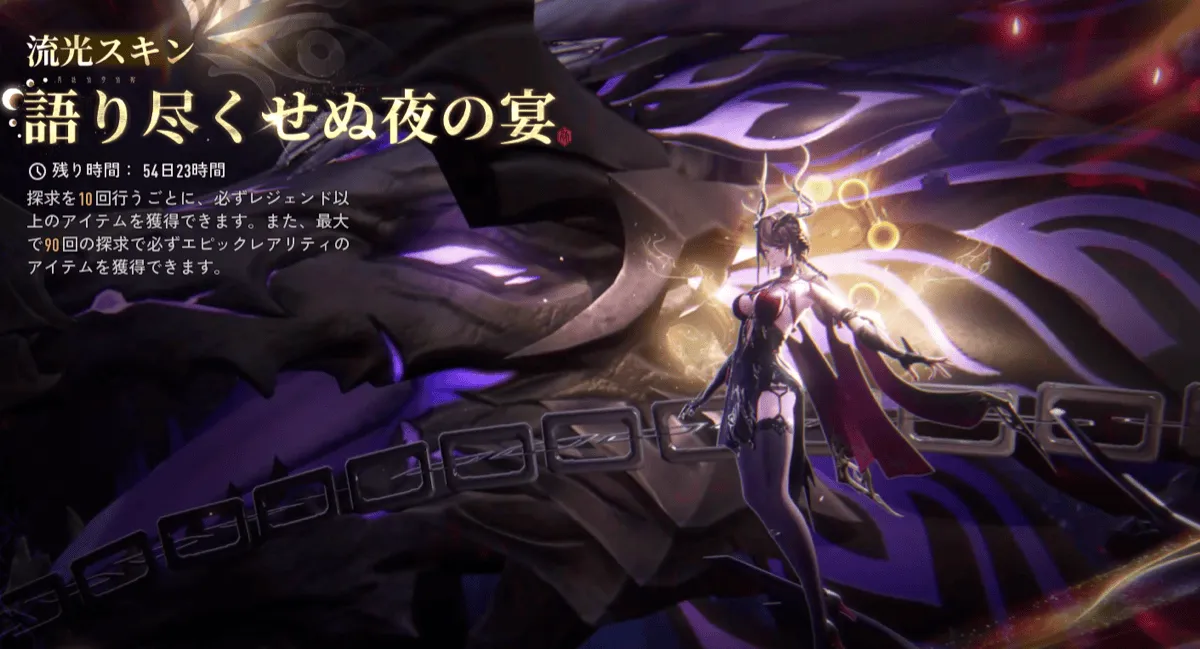 語り尽くせぬ夜の宴