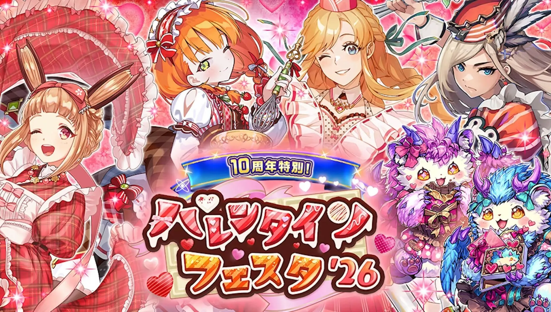 バレンタインフェスタ