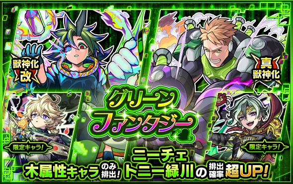 グリーンファンタジー