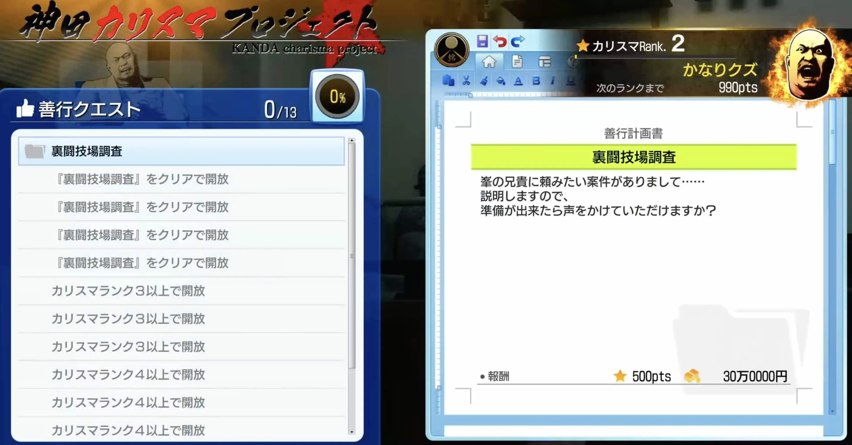 カリスマランク2以上にすると解放