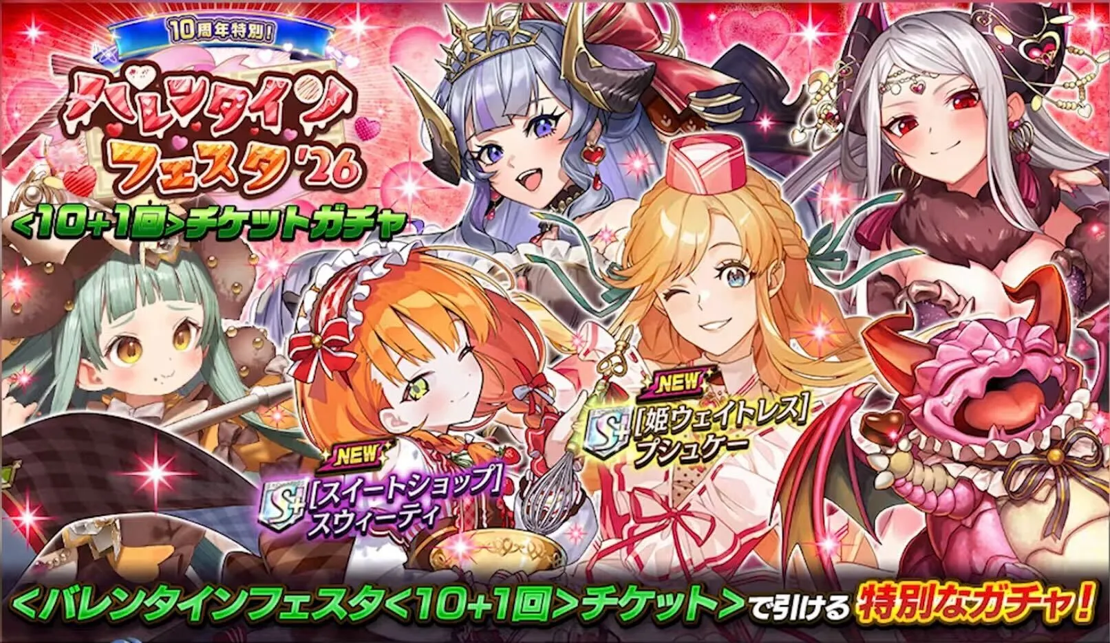 チケットガチャ