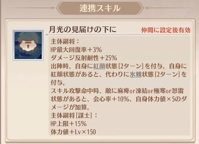 嫦娥の連携スキル