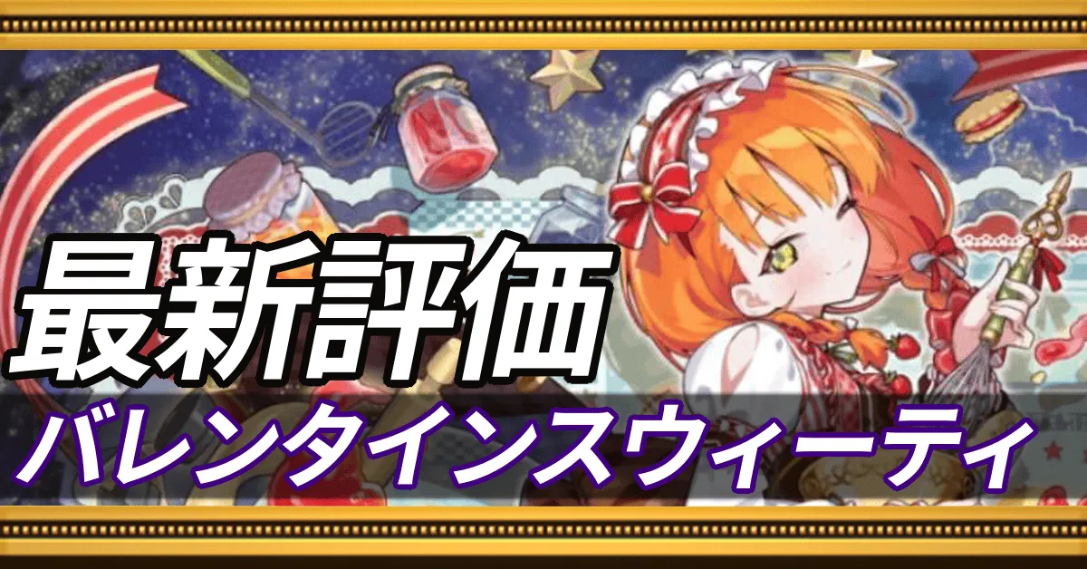 バレンタインスウィーティ＿最新評価