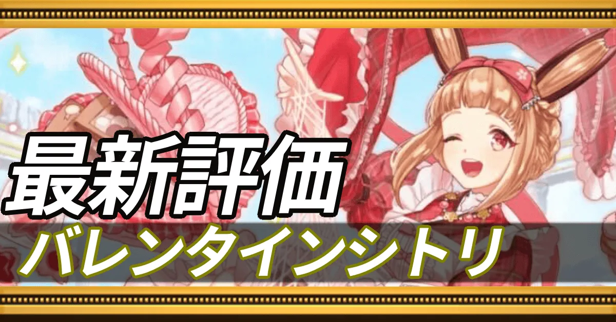 バレンタインシトリ＿最新評価