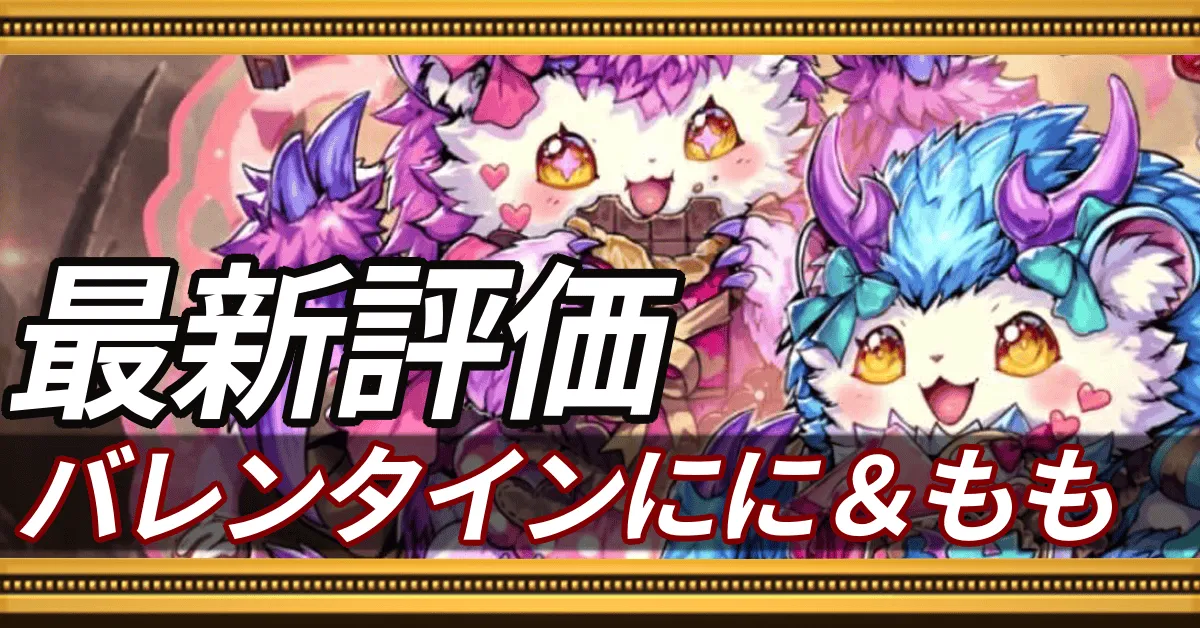 バレンタインににもも＿最新評価