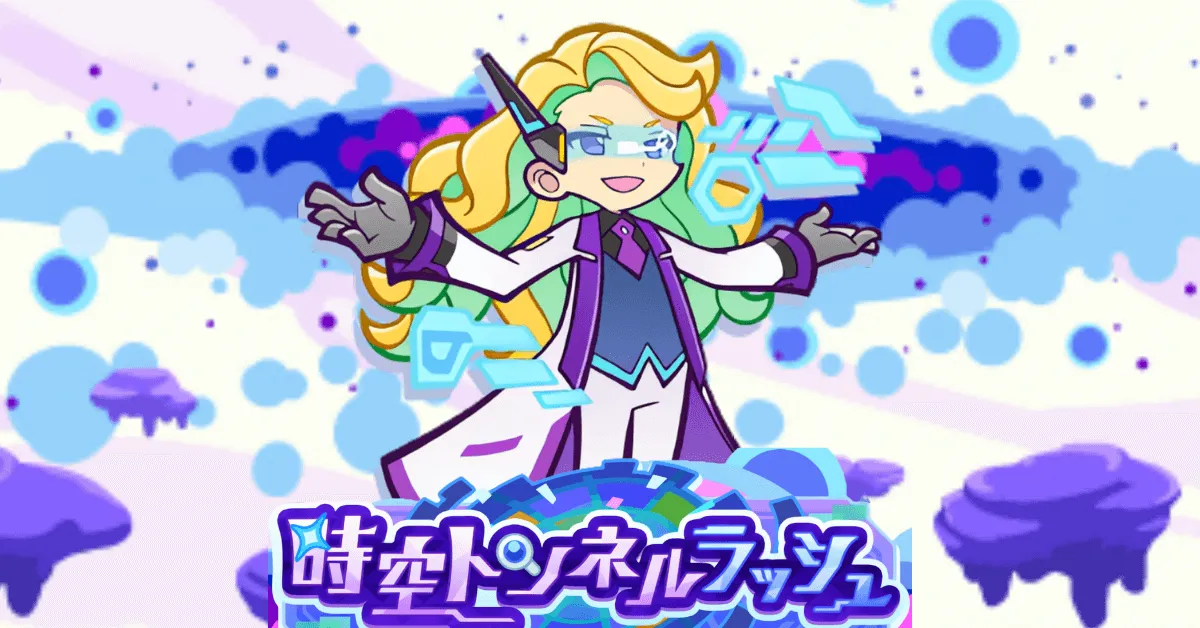 時空トンネルラッシュ