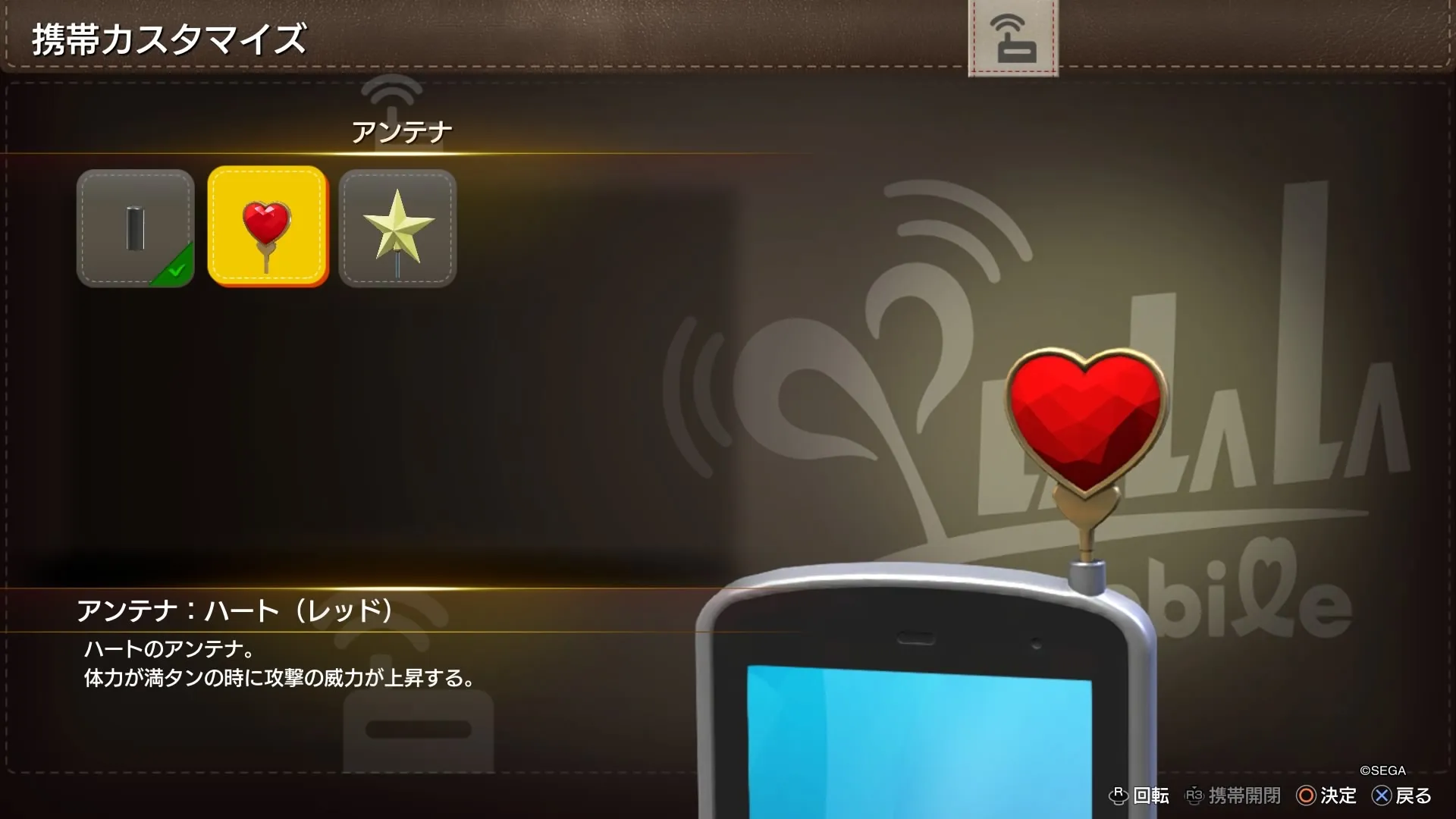 携帯カスタマイズが解放される