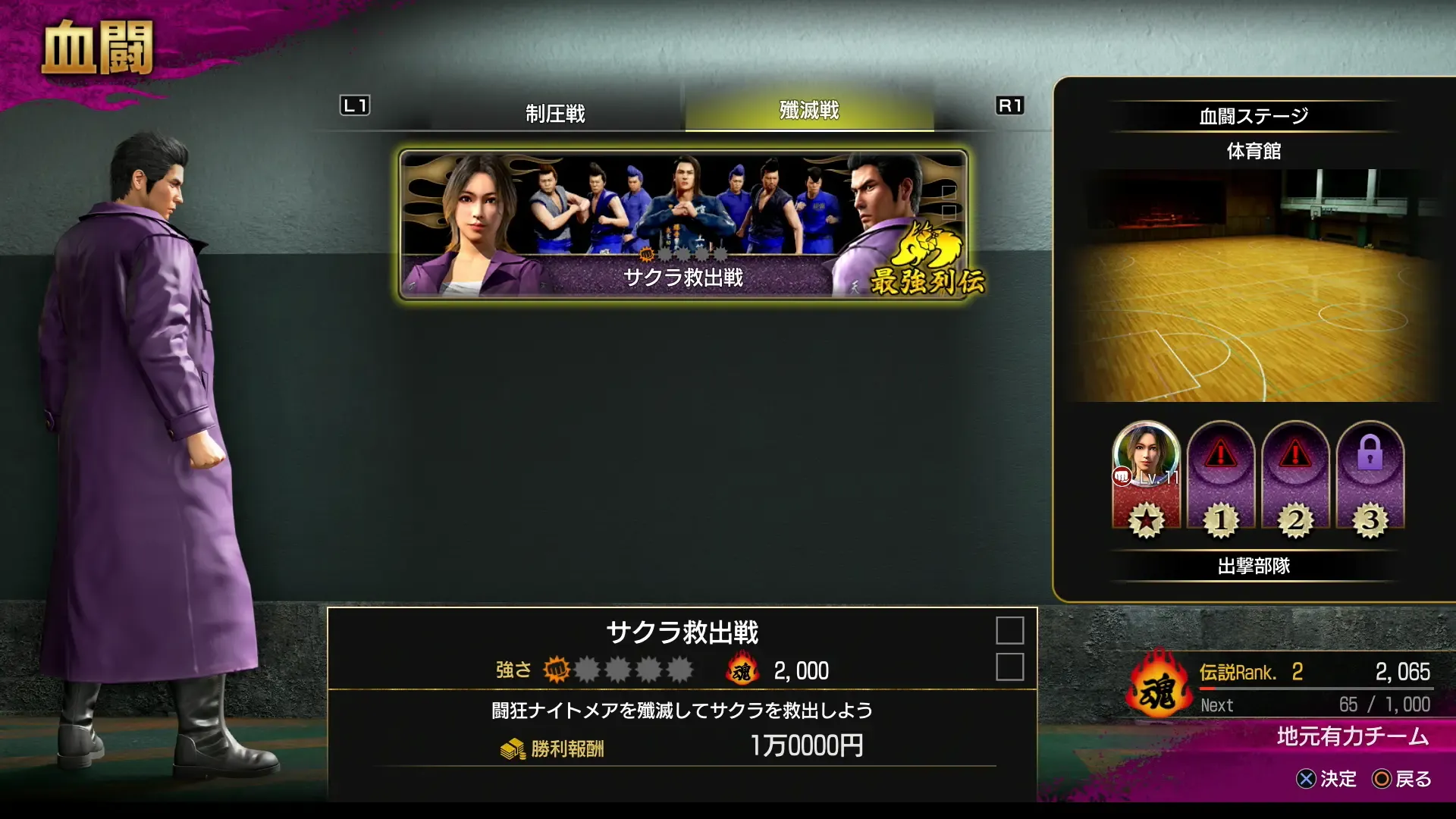 殲滅戦「サクラ救出戦」