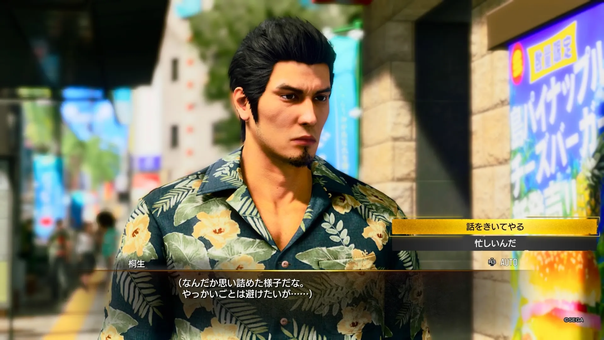 「話をきいてやる」を選択