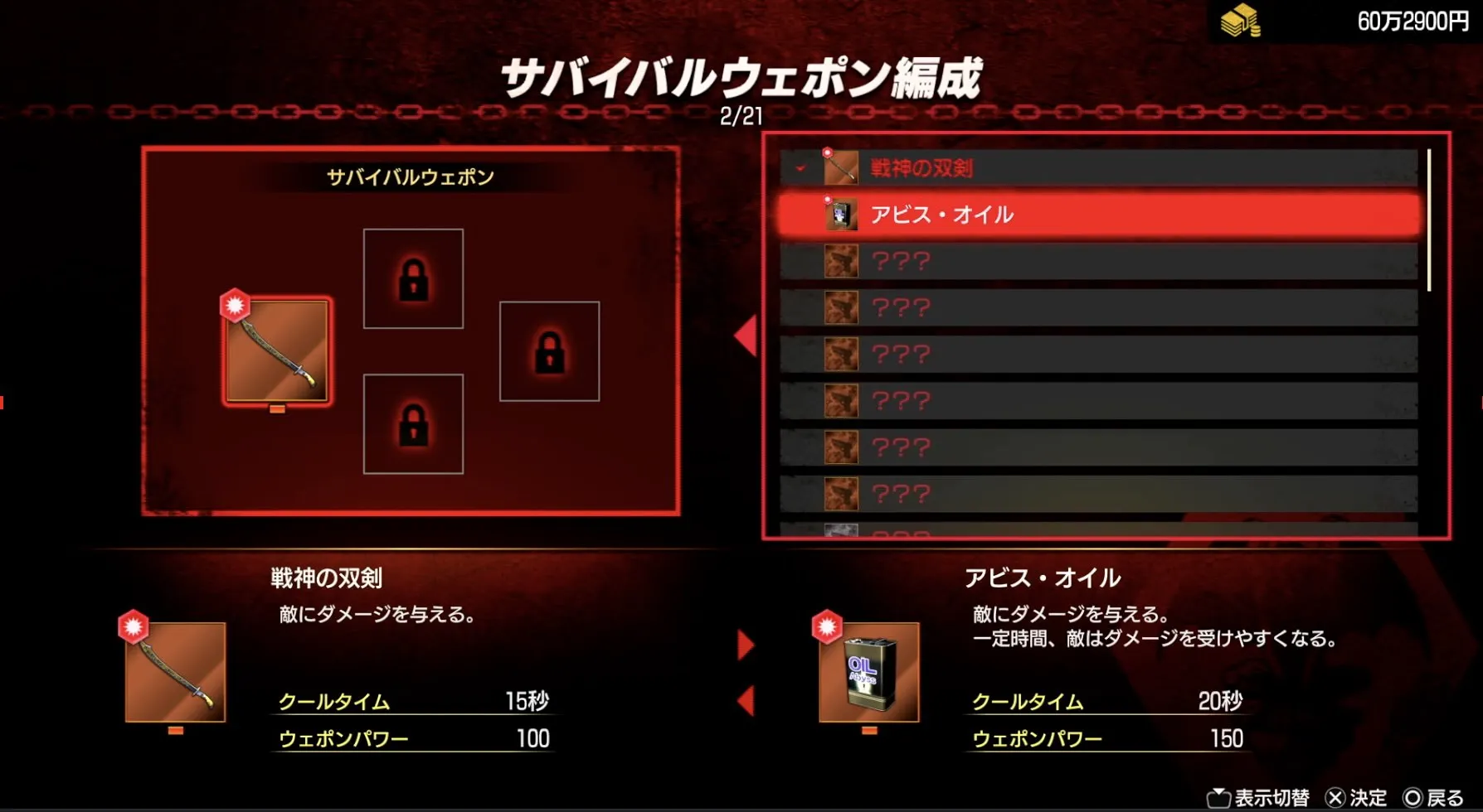 サバイバルウェポンを可能な限り編成する