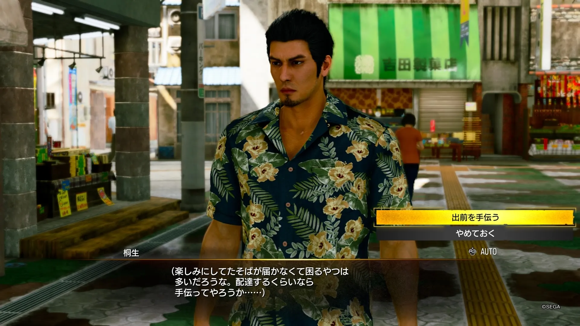 「出前を手伝う」を選択