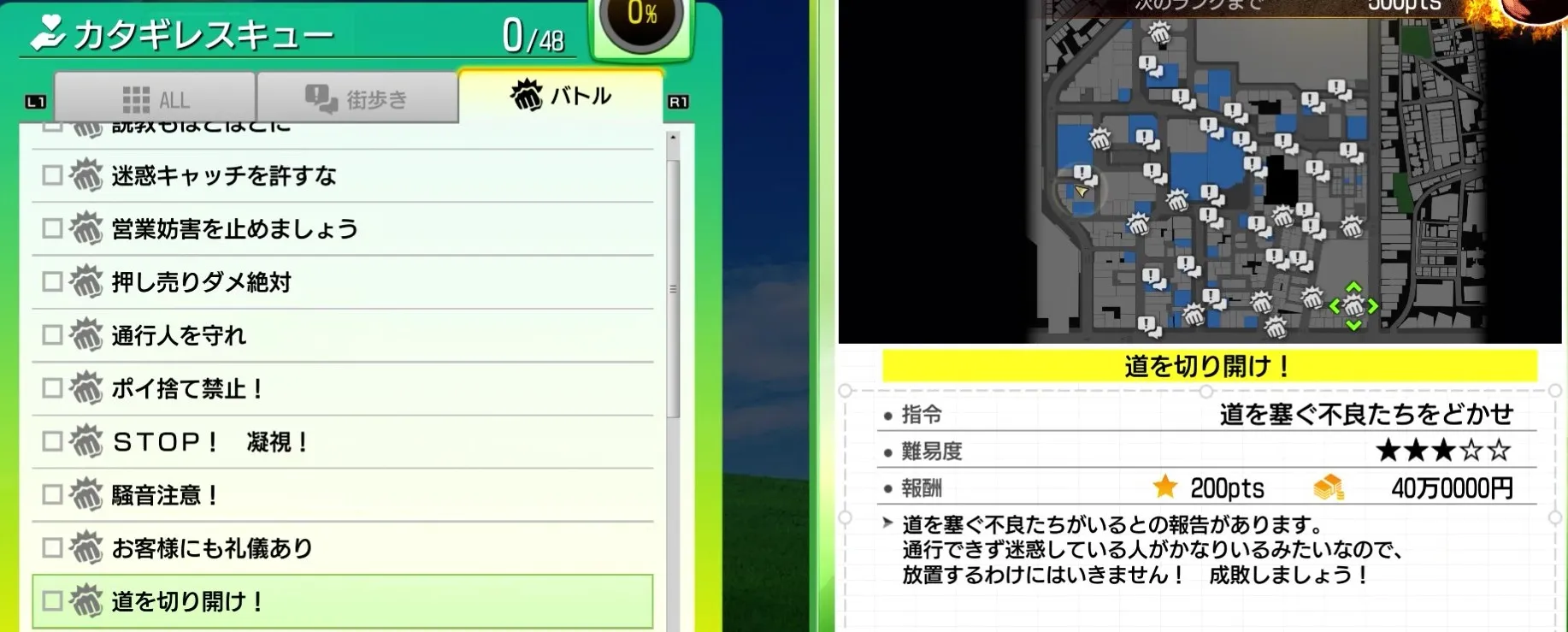 バトルのカタギレスキュー