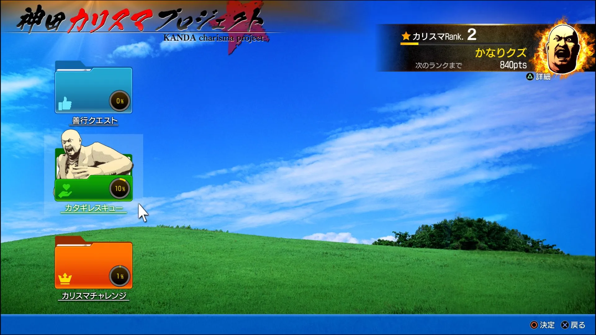 神田カリスマプロジェクト