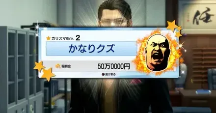 カリスマランク