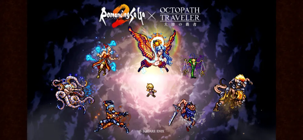 ロマサガ2コラボボス