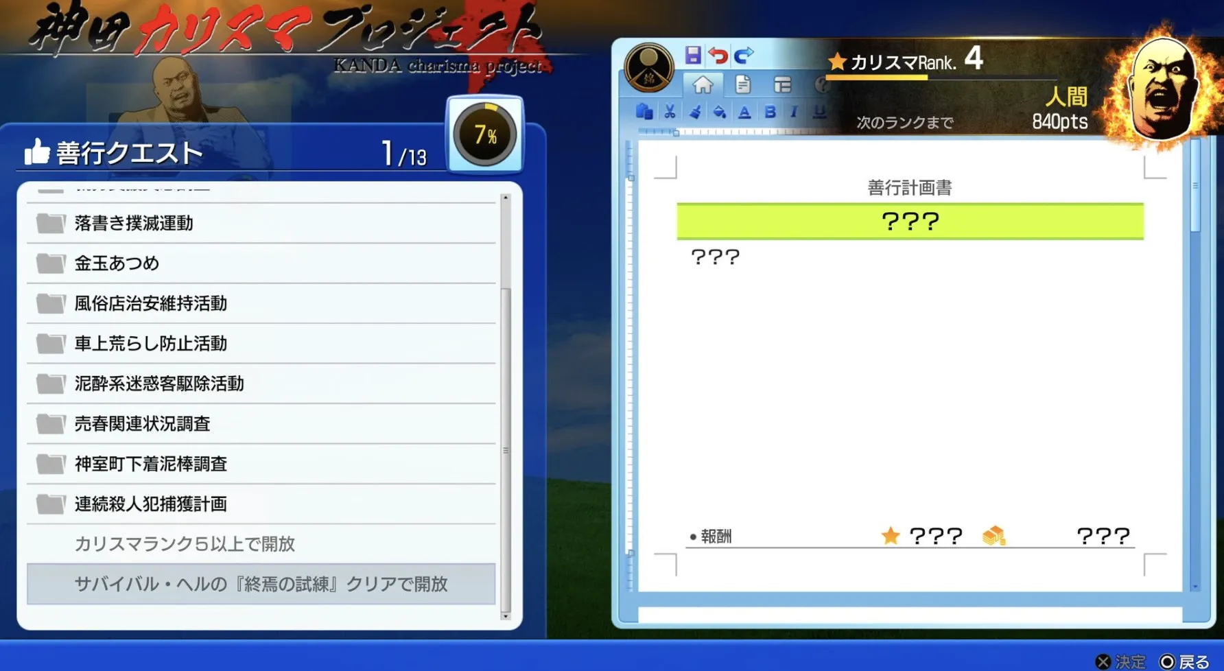 終焉の試練をクリアで最後の善行クエストが開放