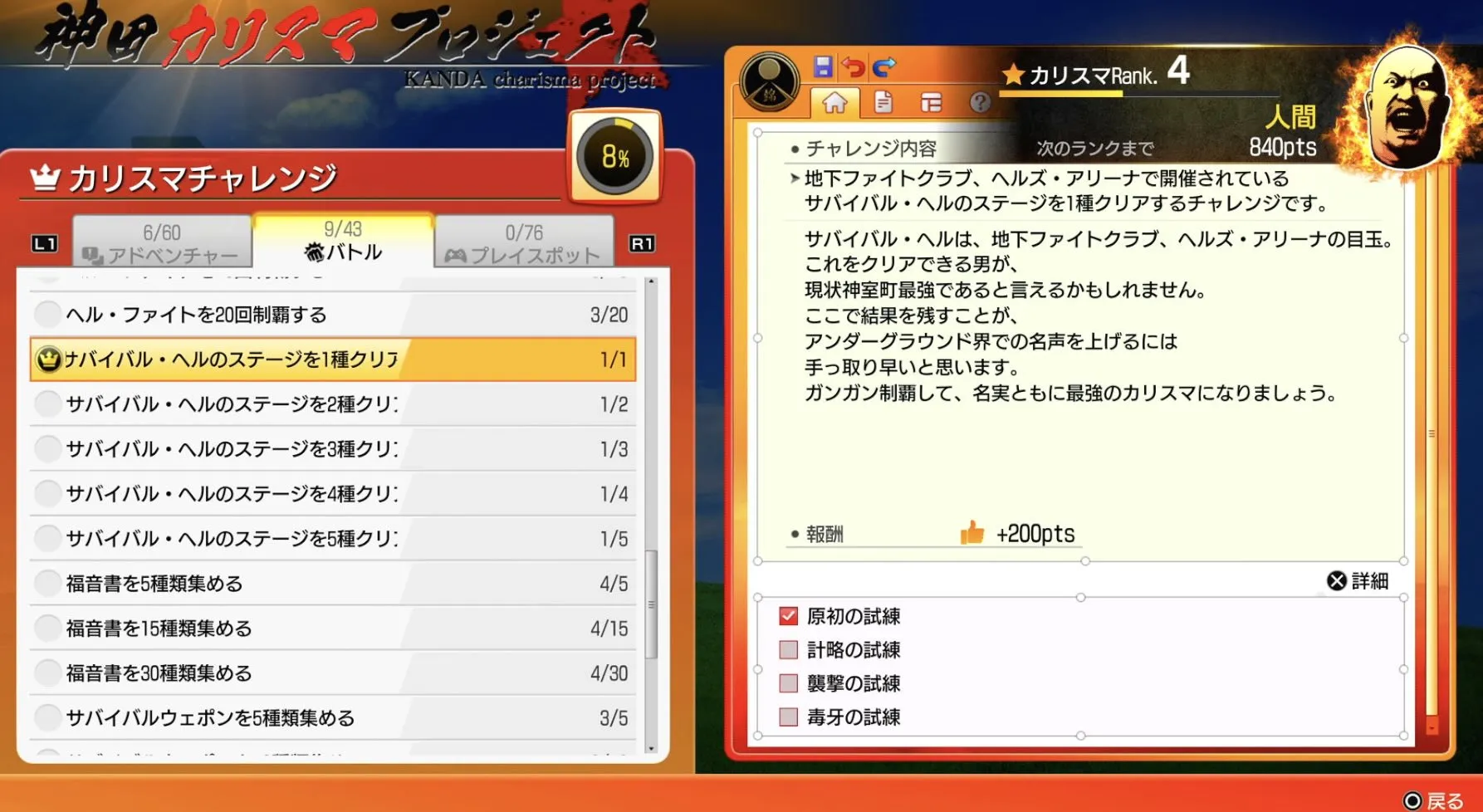 カリスマチャレンジのポイントを獲得できる