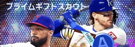 プライムギフトスカウト