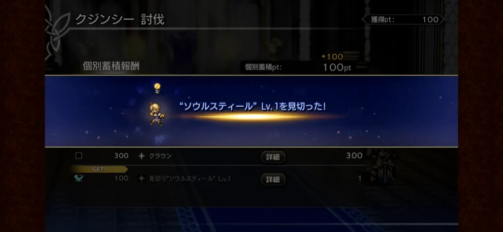 「見切り」を入手して七英雄(合体後)に挑もう