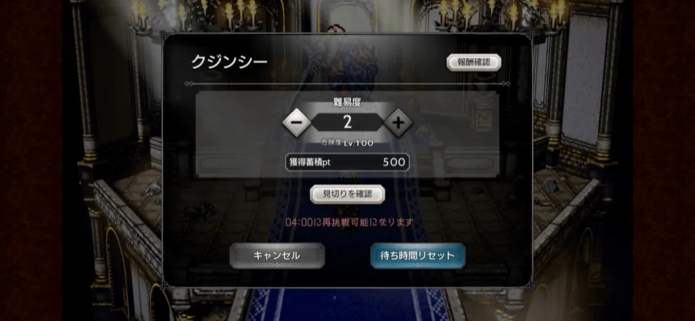 ロマサガ2コラボボスと再戦できる