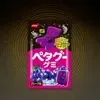 ペタグーグミ グレープ味画像
