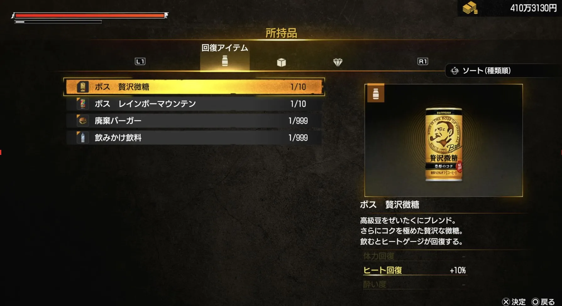 回復アイテムなどの使用は不可