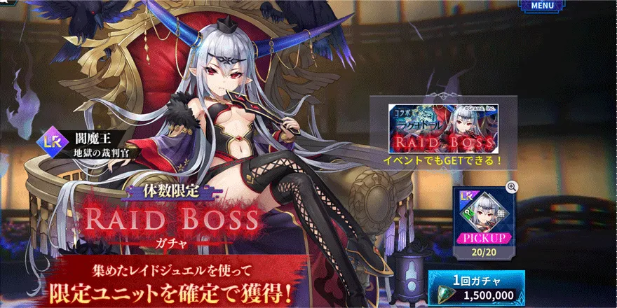 閻魔王地獄の裁判官RAIDBOSSガチャ