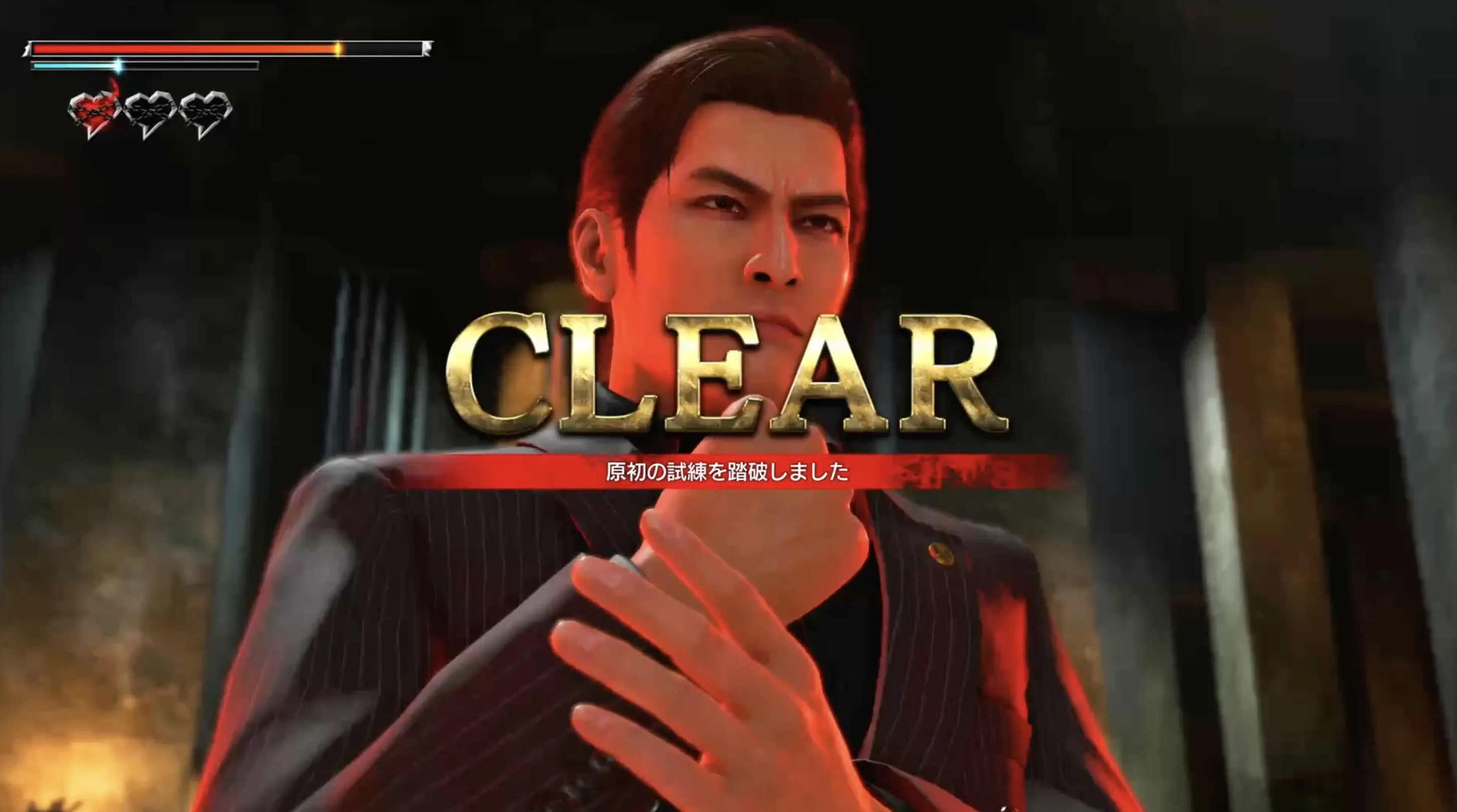 サバイバル・ヘル