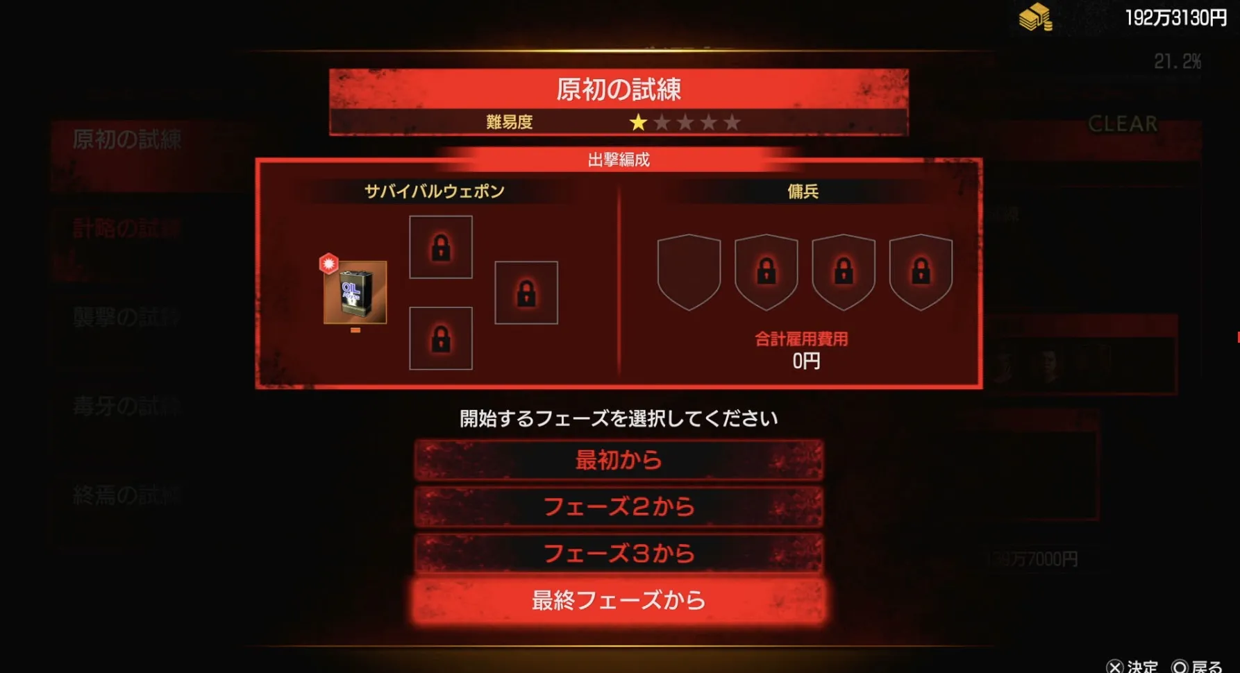 脱出したフェーズから再開することが可能