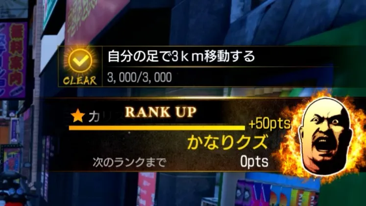 歩くだけでクリア