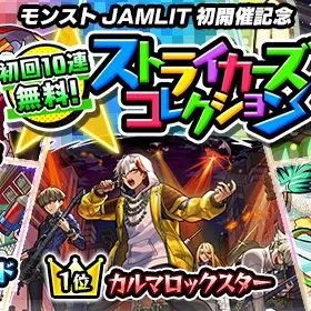 ストライカーズコレクション開催