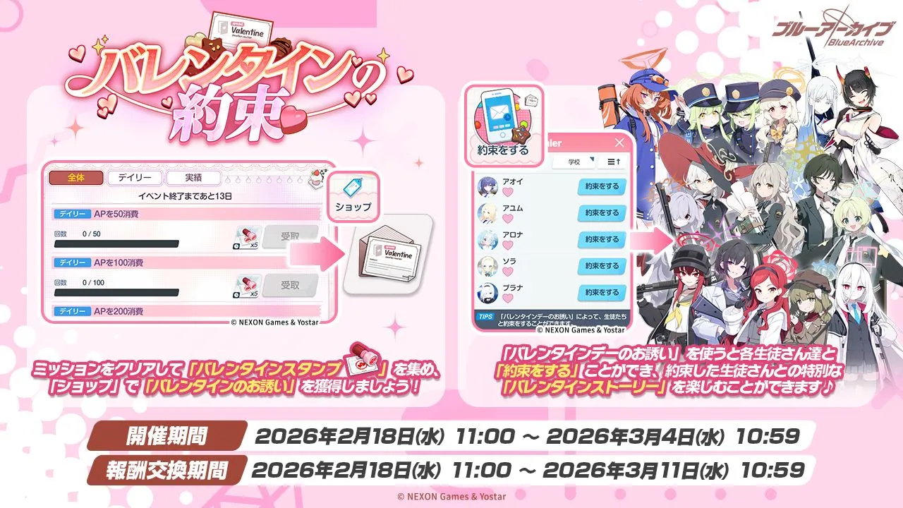 バレンタインの約束2026