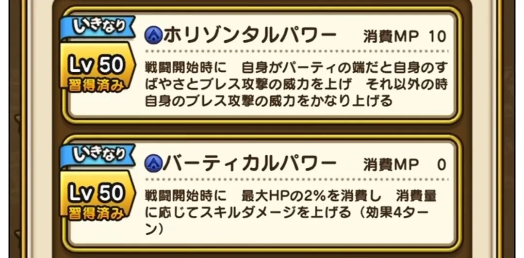 いきなりスキル