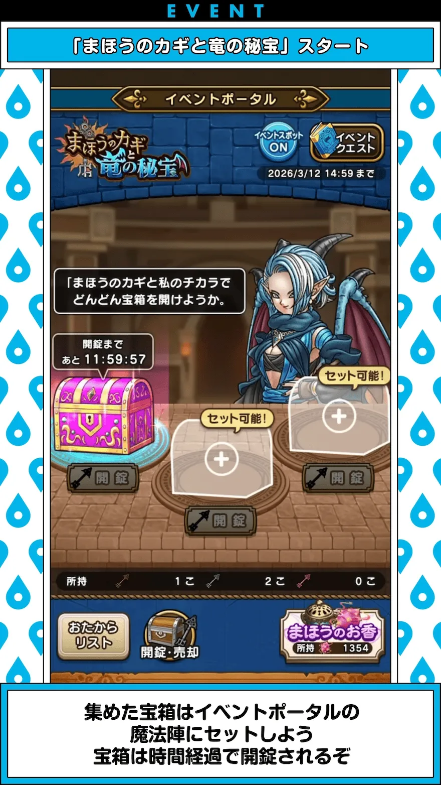 宝箱の解錠時間