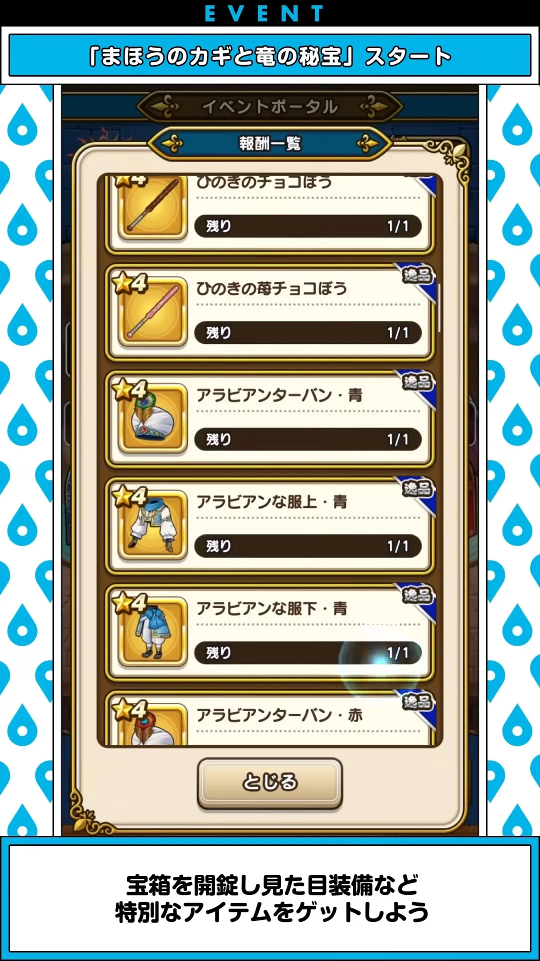 まほうのカギと竜の秘宝2