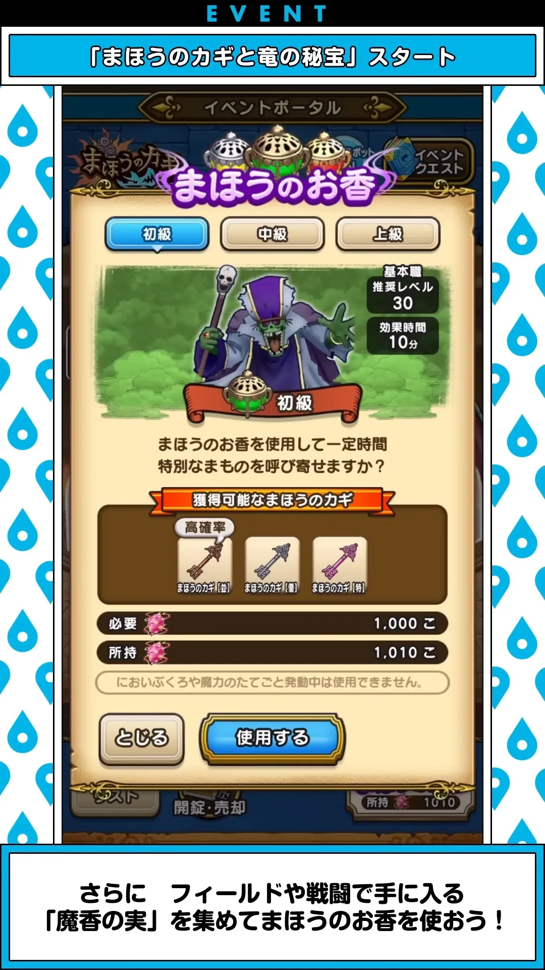 まほうのお香初級