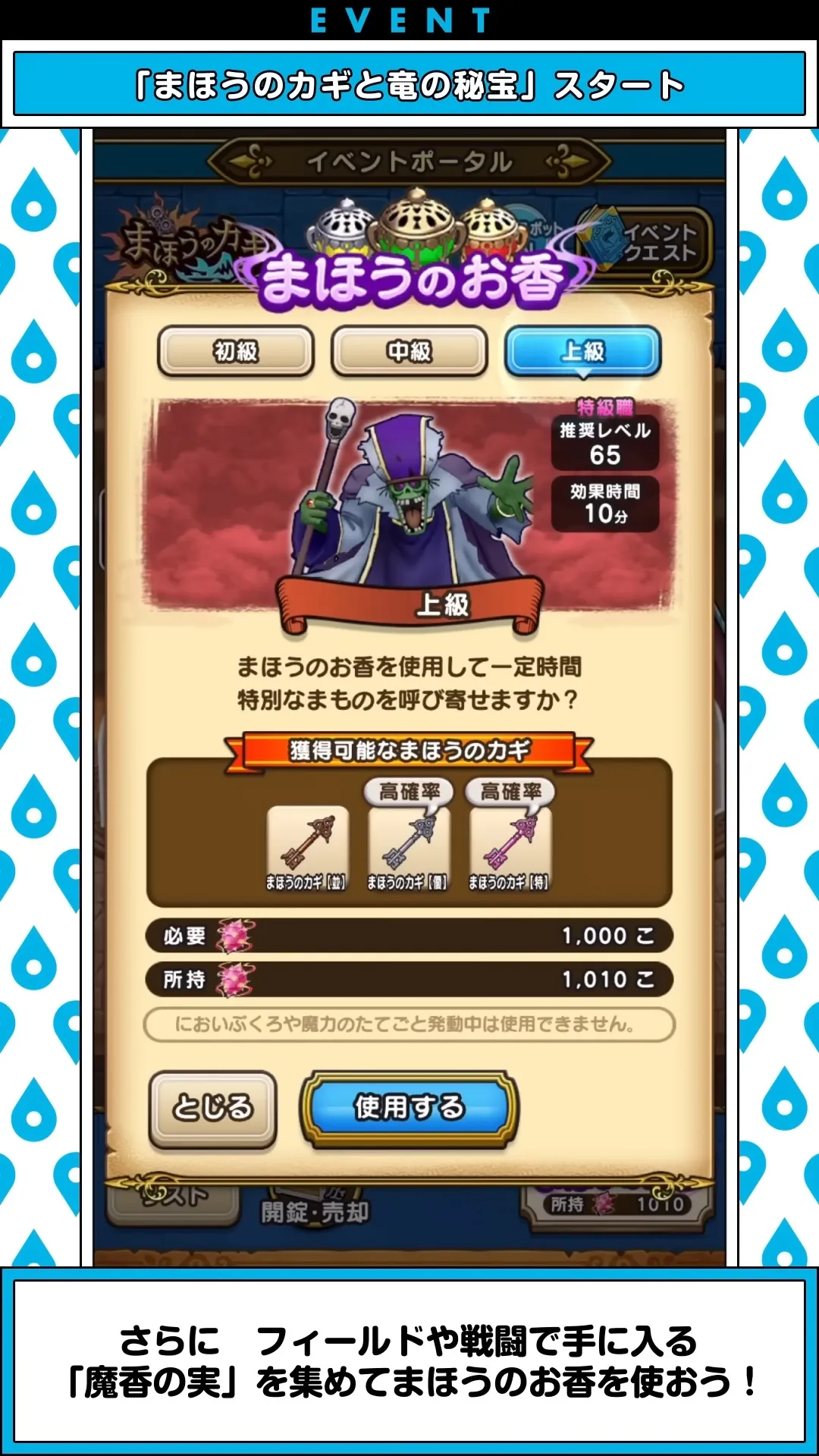 まほうのお香上級