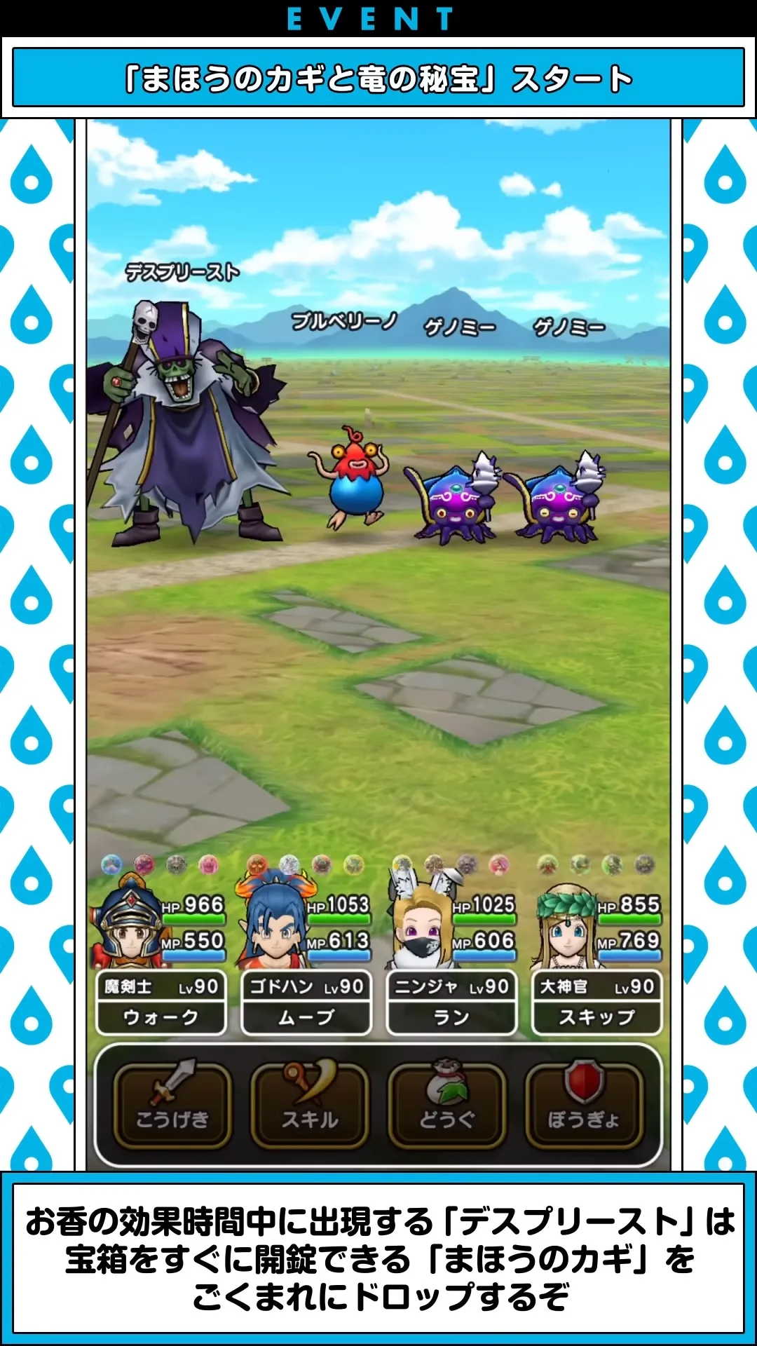 まほうのお香で「デスプリースト」が出現