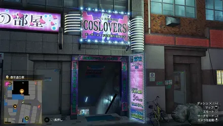 コス・ラバーズの外観